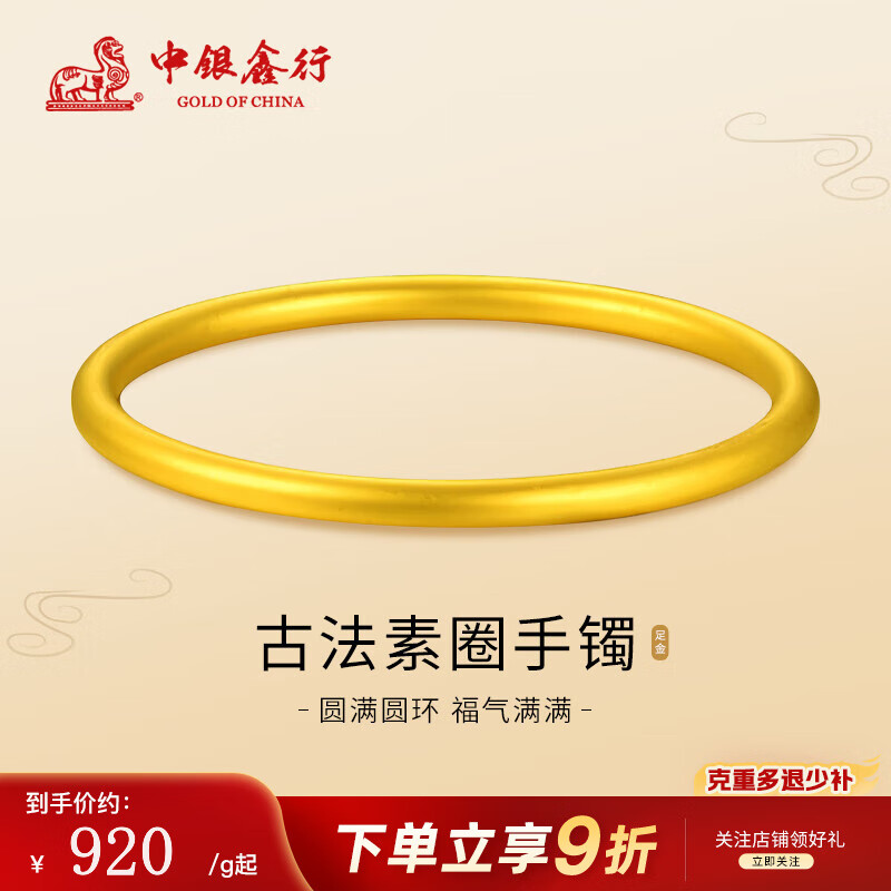 中银鑫行黄金手镯女足金999素圈金镯子古法手镯大气传承手镯礼物 古法手镯60#（克重多退少补） 约10g