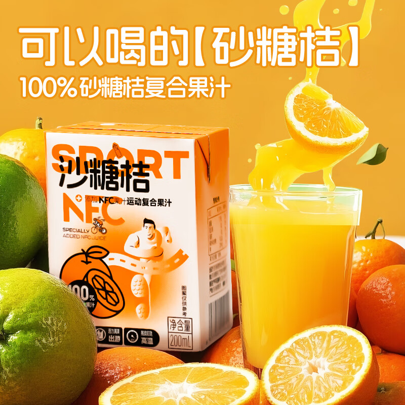 冠牧优醇复合果蔬汁饮料【买一赠一】草莓桑葚沙糖桔多种口味 200ml*6盒 沙糖桔-6盒