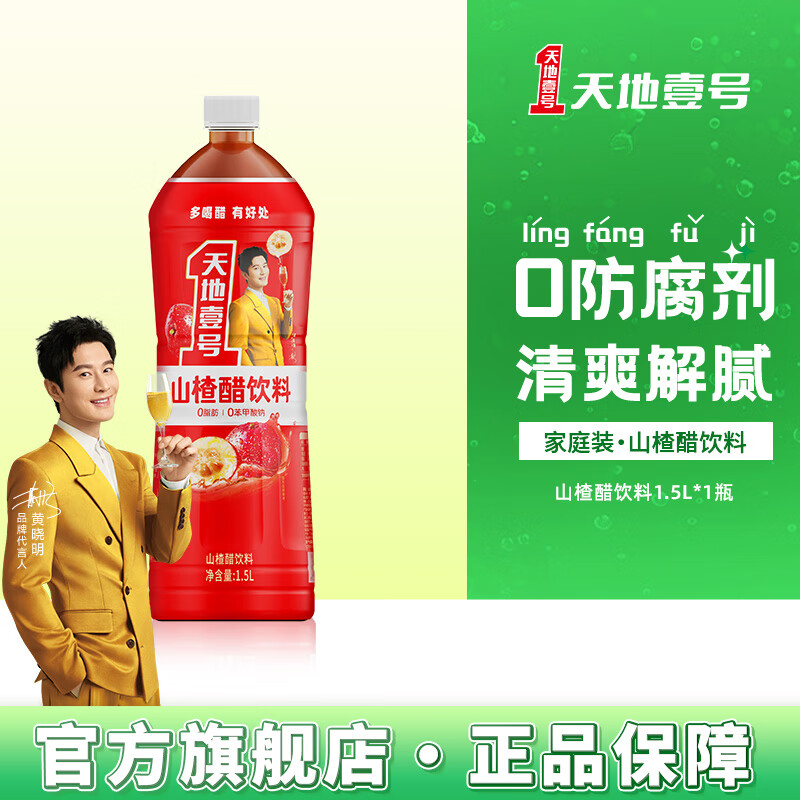 天地壹号 山楂醋饮料大规格家庭装 果香酸甜浓郁口感更佳  1.5L单瓶山楂醋【尝鲜】