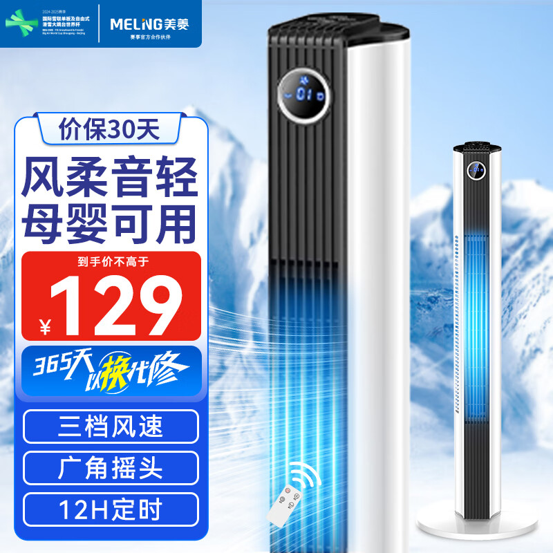 美菱（MeiLing）塔扇电风扇无叶风扇家用落地扇轻音摇头风扇空气循环电扇空调伴侣 遥控定时款【智能触控+12H定时】