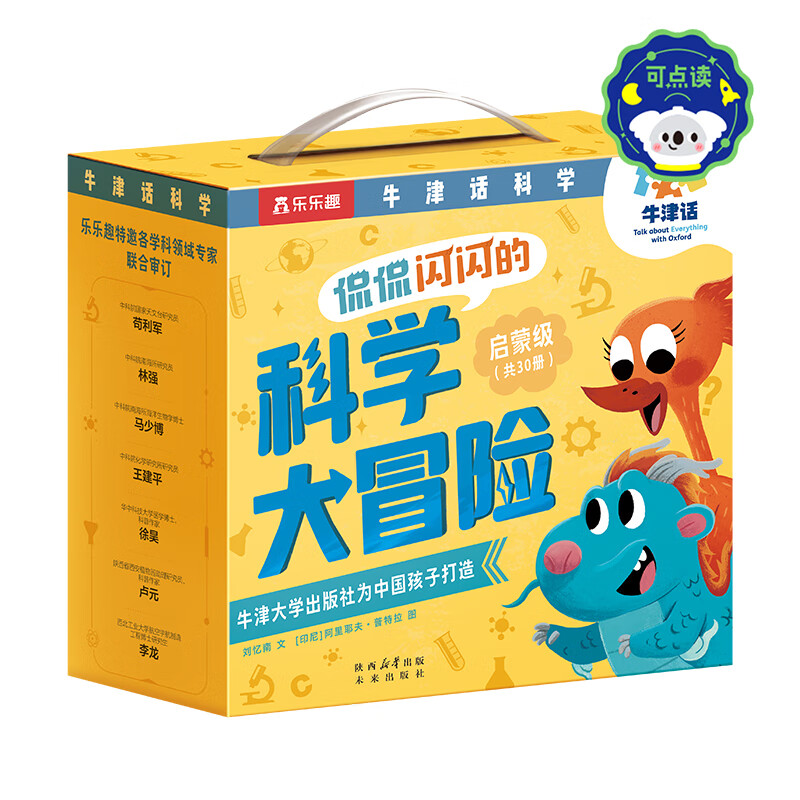 【科学绘本】乐乐趣牛津话科学侃侃闪闪的科学大冒险儿童科学大冒险科学主题分级故事绘本3-5-8儿童科普绘本学前幼儿趣味互动早教启蒙 培养自主学习能力 侃侃闪闪科学主题绘本 （30册）礼盒