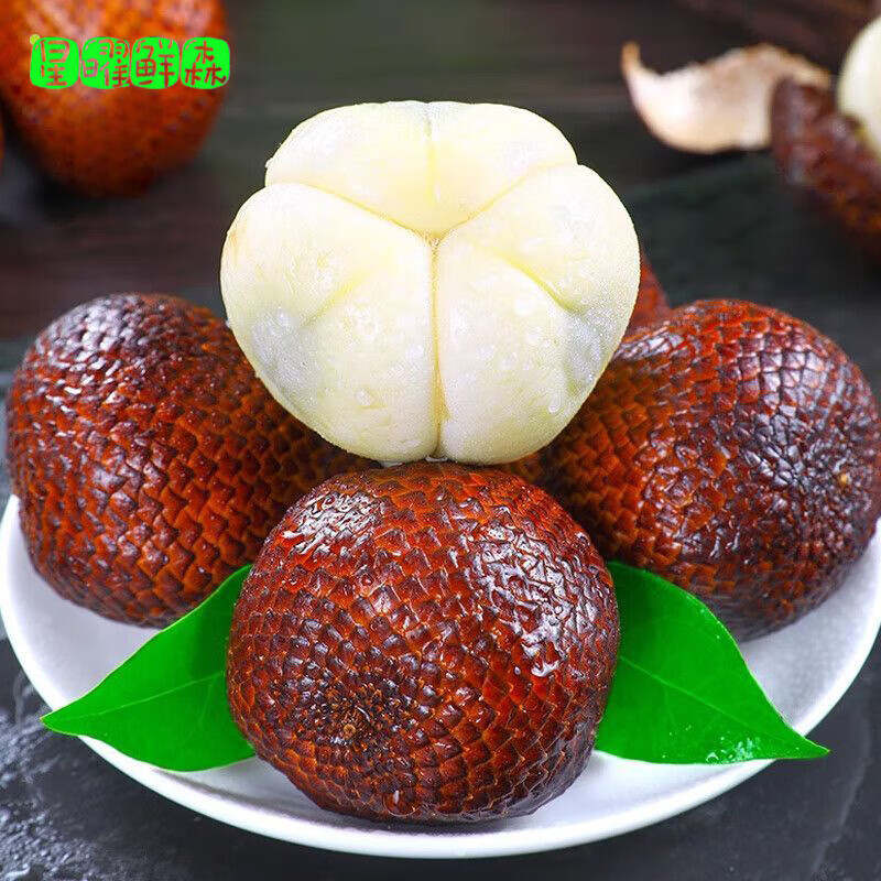 星曜鲜森印尼蛇皮果罕见稀有进口热带时令新鲜水果轻奢高档沙叻顺丰发货 1500g（20-25个）【5A进口大果】顺丰包邮 40-80g单果