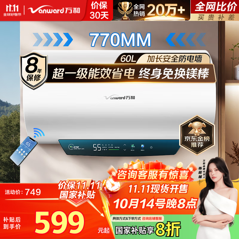 万和（Vanward）【杨超越推荐】【节能星Q2】60升电热水器2200W速热免换镁棒超一级能效 智感断电防护 抑菌净水