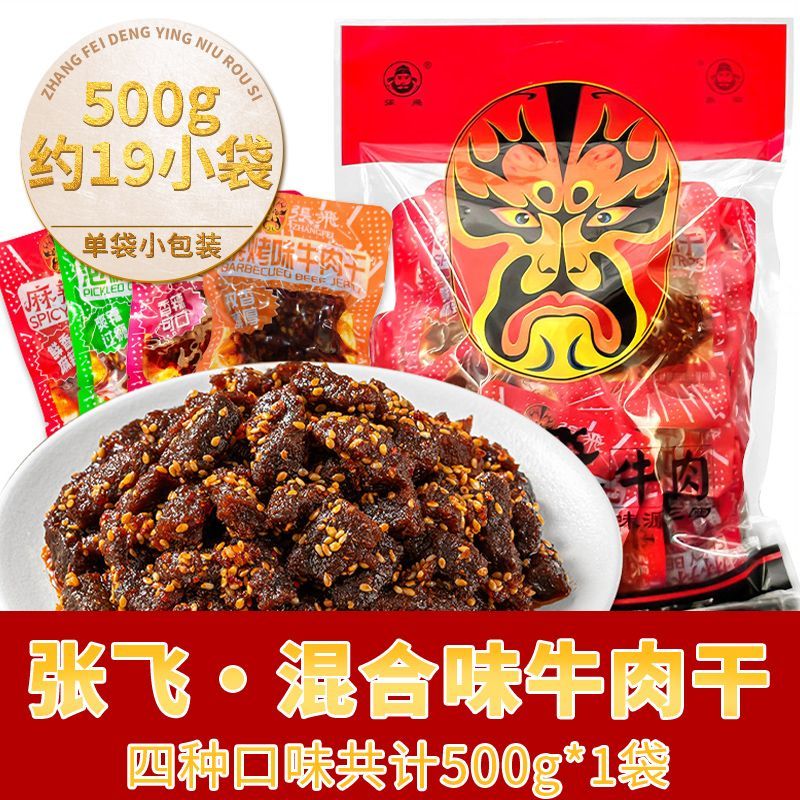 灯影牛肉丝麻辣味四川成都特产解馋小零食 划算价【四味混合】张飞牛肉干500g