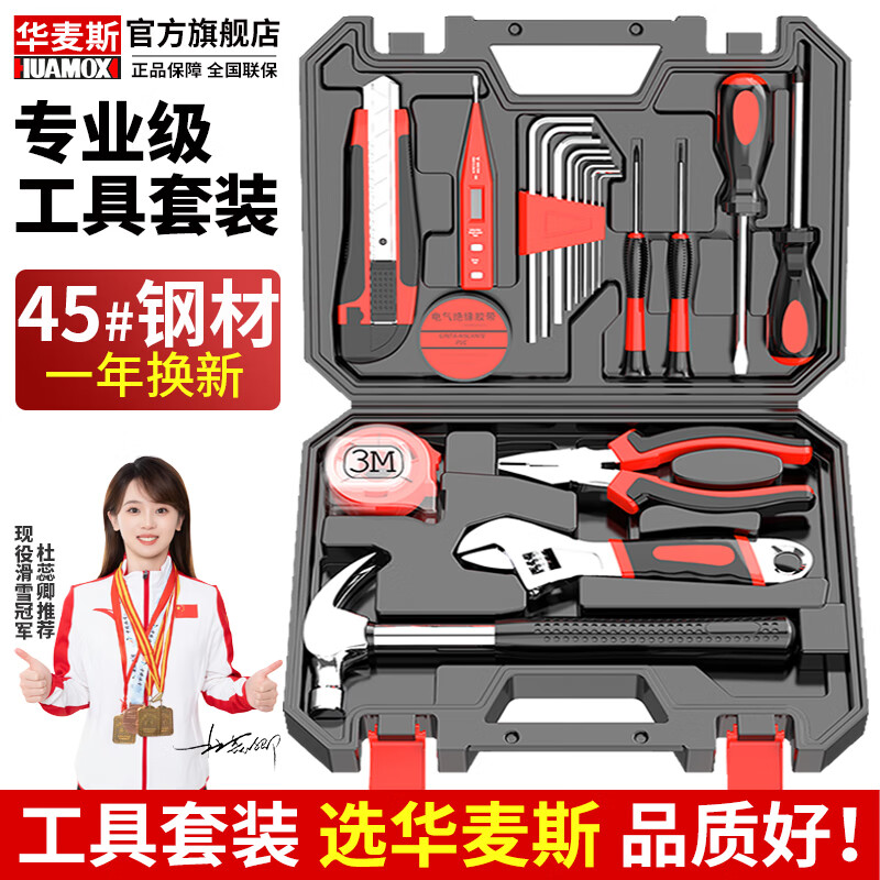 华麦斯家用工具箱套装五金工具套装家庭维修多功能电讯木工电工工具组合 尚品工具20件套