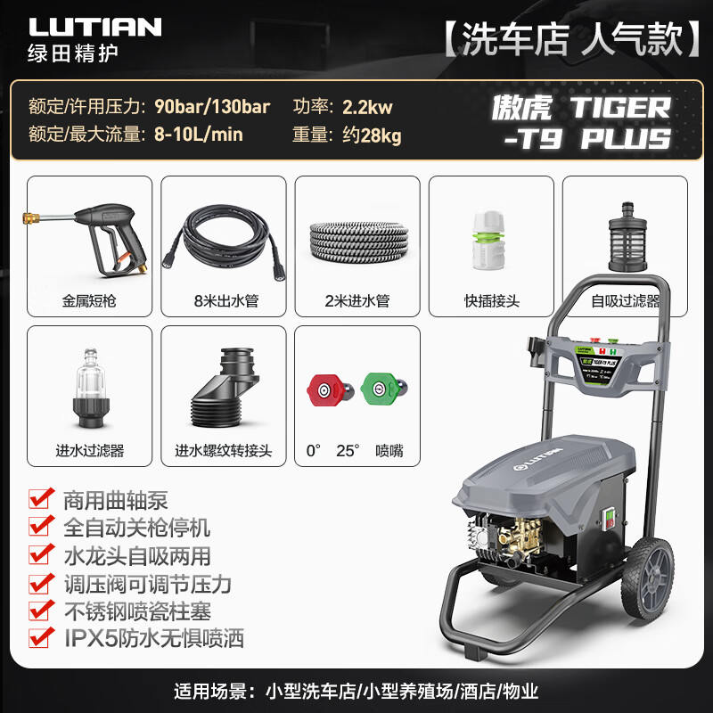 綠田傲虎商用洗車機工業(yè)220v刷車高壓水泵大功率強力沖水槍巨浪清洗機 2.2kW 傲虎PLUS洗車店養(yǎng)殖場