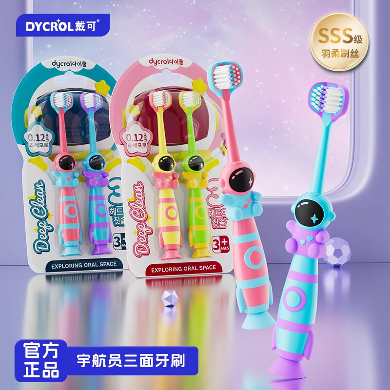 戴可萌趣卡通三面儿童软毛牙刷3-6-12岁儿童换牙期护龈全面包裹 儿童卡通牙刷 2卡4支（颜色随机）