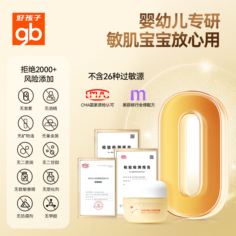 gb好孩子儿童面霜新生宝宝专用润肤乳秋冬擦脸舒红防皴滋润保湿霜 【全身舒缓保湿】舒缓面霜50g+金盖花泡泡洗面奶100ml