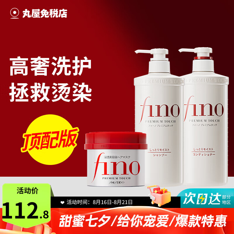 FINO芬濃復合精華洗發(fā)水修護染燙受損發(fā)質滋潤護理改善毛躁洗發(fā)露 高奢洗護（洗發(fā)水+護發(fā)素+發(fā)膜）