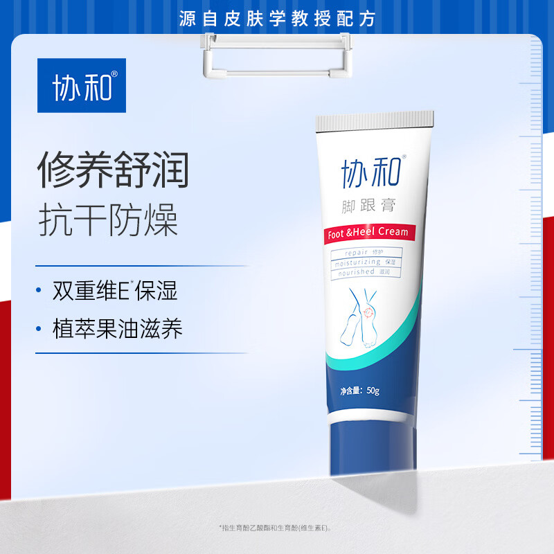 協(xié)和腳跟膏腳后跟防龜皸修護霜干皮保濕滋養足底防磨腳護足霜 150g
