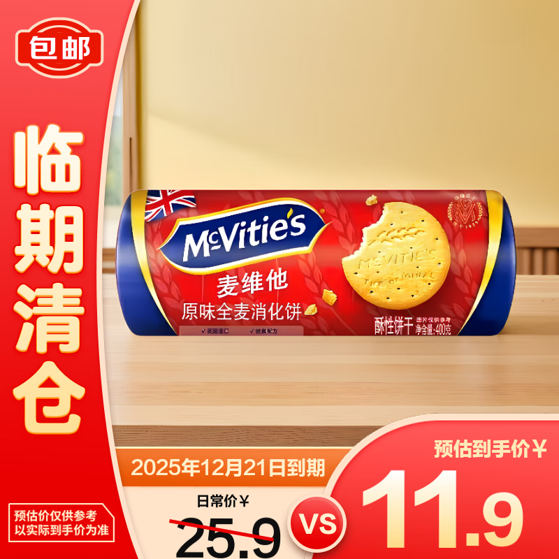 McVitie&#039;s麦维他原味全麦消化饼干400g【临期清仓】