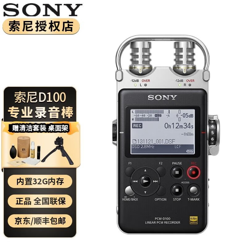 sony 索尼pcm-d100 数码录音棒 录音笔专业dsd录音格式 远距降噪支持
