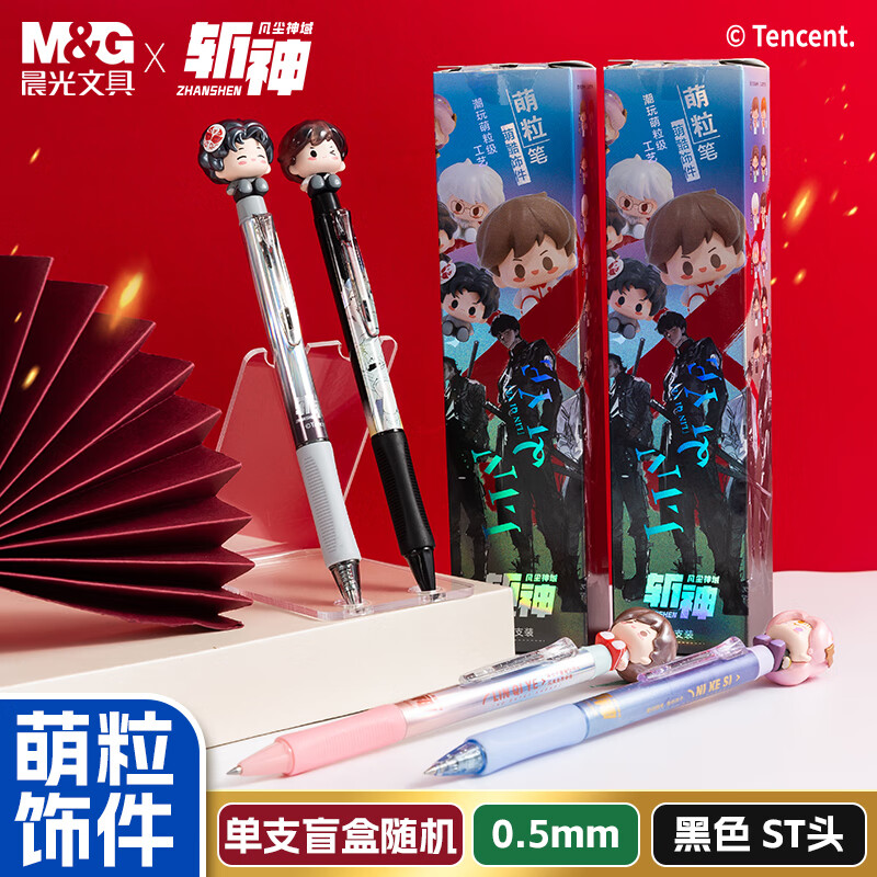 奇只好玩文具奇只好玩斩神萌粒盲盒中性笔按动速干水笔初中生高颜值学生礼物办公用品黑色单支 AGPK7536