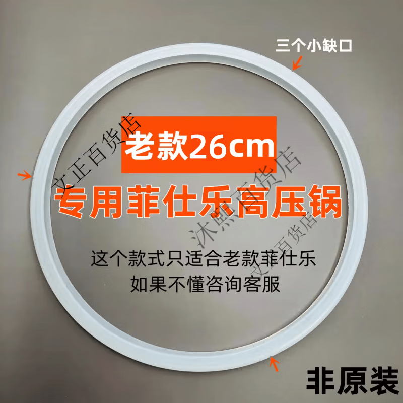菲仕樂菲仕樂高壓鍋專用密封圈硅膠圈不銹鋼壓力鍋皮圈22/26配件 老款菲仕樂專用密封圈 26cm