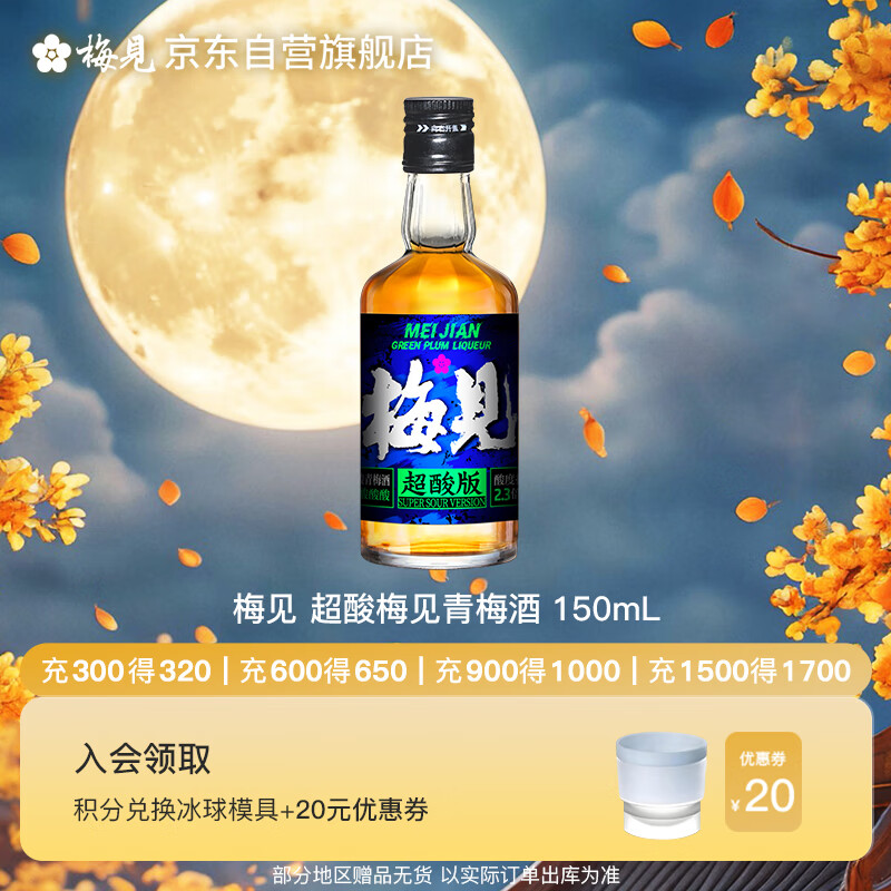 梅见 超酸梅见青梅酒 150ml 单瓶装 12度 光瓶小酒