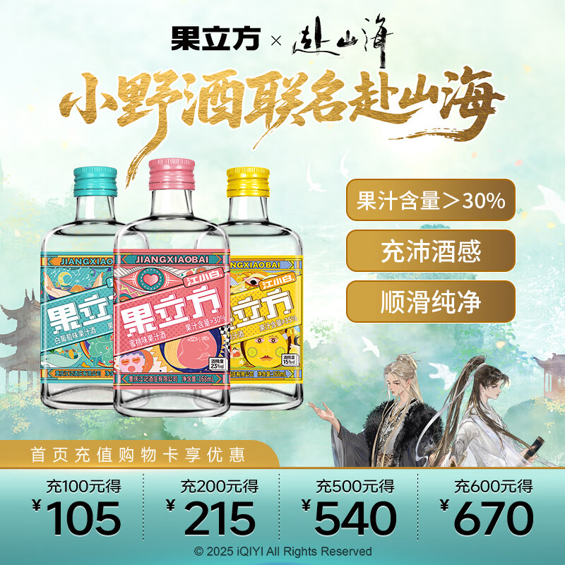 江小白【赴山海联名】果立方果汁酒 15-23度 蜜桃白葡萄低度微醺水果酒 蜜桃+白葡萄+柚子味 168mL 3瓶