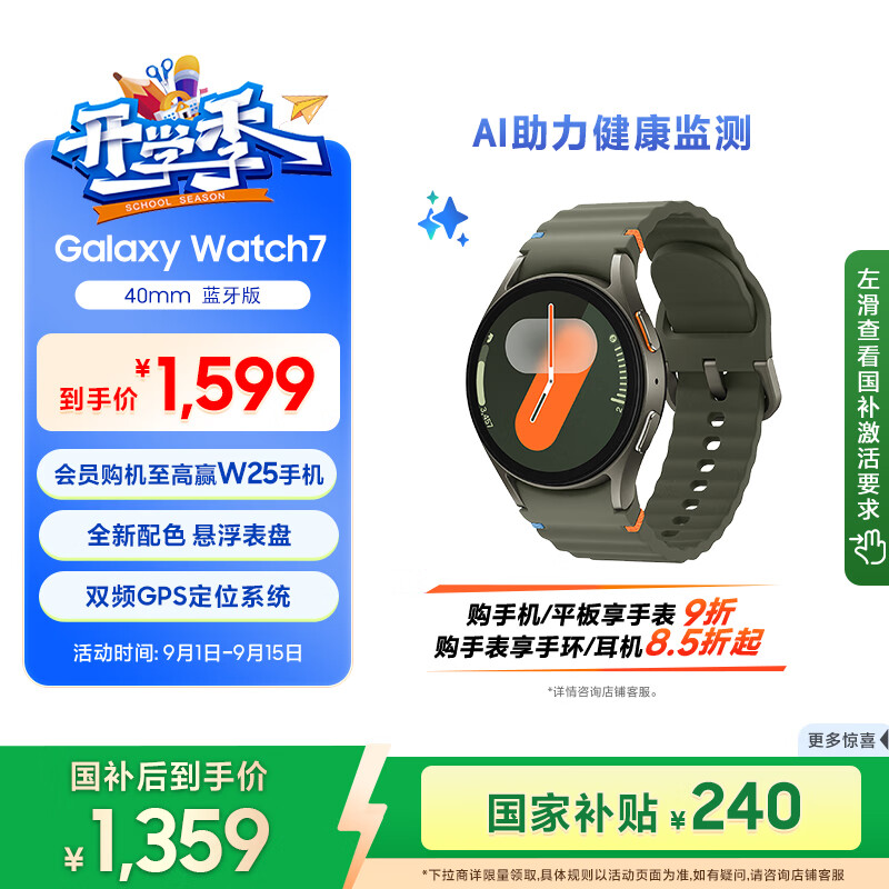 三星 Samsung【國(guó)家補(bǔ)貼】Watch7 智能手表/藍(lán)牙通話/運(yùn)動(dòng)手表/電話手表 40mm 云嶺綠 男女表