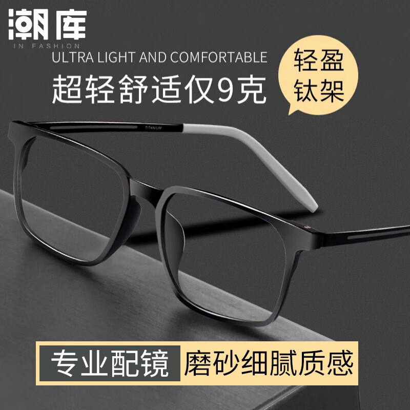 潮库防蓝光镜架TR镜框男款商务近视镜3388 砂黑 配1.67防蓝光0-1000度