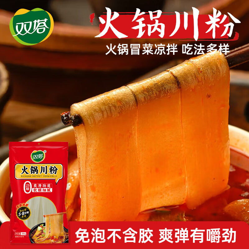 双塔火锅食材宽粉川粉配菜苕粉麻辣烫粉丝粉条方便速食200g*3袋