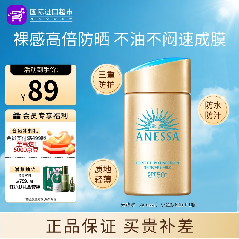 ����ɳ��Anessa��С��ƿ�沿��ɹ��60ml�߱���ɹ˪����SPF50+��Ϧ�������˽���Ů�� �����̱��С��ƿ��ɹ��60ml