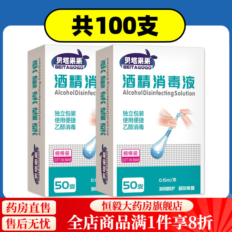 貝塔果果酒精棉棒75%醫(yī)用棉棒裝一次性家用清潔醫(yī)用棉球便攜式 酒精棉棒100支(盒裝)