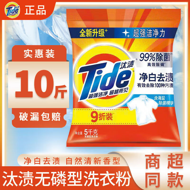 汰渍洗衣粉大袋10斤装净白留香无磷去污持久家用正品实惠 10斤家庭装