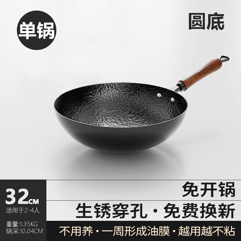 臻古朴炒锅铁锅已开锅极铁精铁炒菜锅无涂层老式铁锅电磁炉燃气灶专用  圆底锤纹精铁锅【免开锅】 32cm