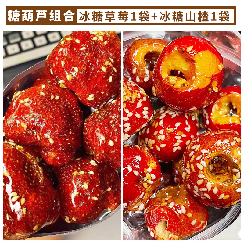 俏美味冰糖葫蘆草莓凍干山楂脆果脯干山藥蜜餞年貨網(wǎng)紅零食休閑食品小吃 【糖葫蘆組合】冰糖草莓1袋+冰糖山楂1袋