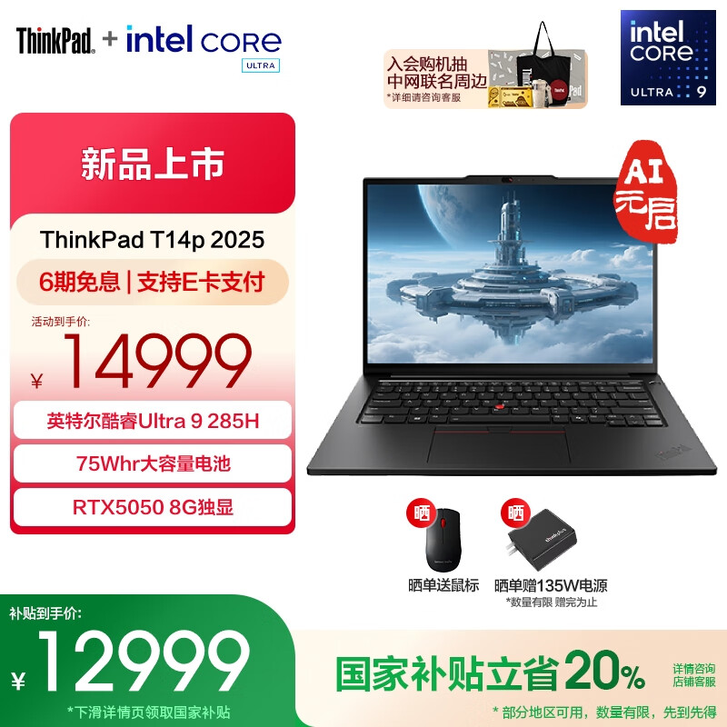 ThinkPadҲ20%T14p AI 2025 ȫ¿Ultra 14.5Ӣ3KܱѹʦʼǱ Ultra9-285H 32G 1T 8G