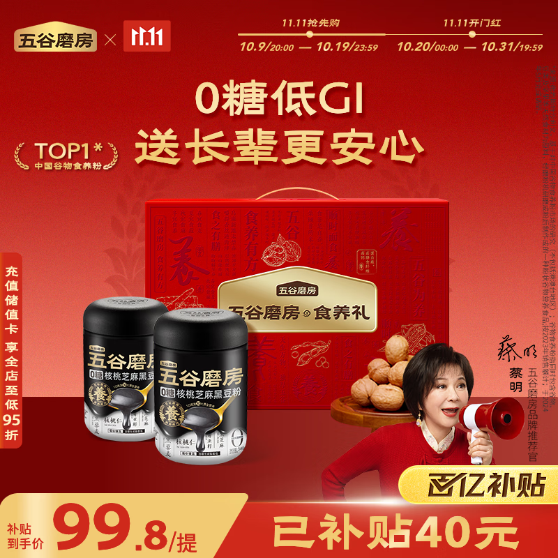 五谷磨房食养礼低GI无糖黑芝麻糊核桃芝麻粉中秋礼品送长辈父母礼盒1092g