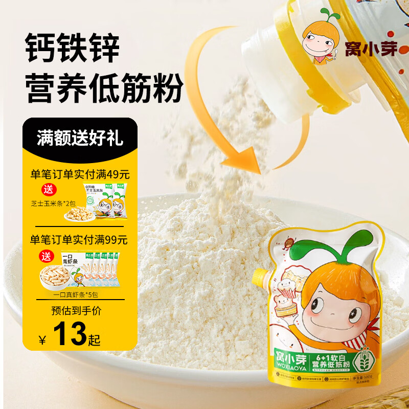 窝小芽儿童6+1软白营养低筋粉小麦营养烘焙面粉 【蛋糕/松饼】低筋面粉 500g*1袋