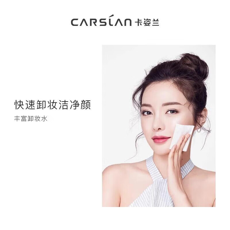 卡姿兰（Carslan）净颜水感卸妆湿巾眼唇脸三合一便携独立包装旅行装一次性卸妆棉 妆湿巾45片送15片【到手60片】