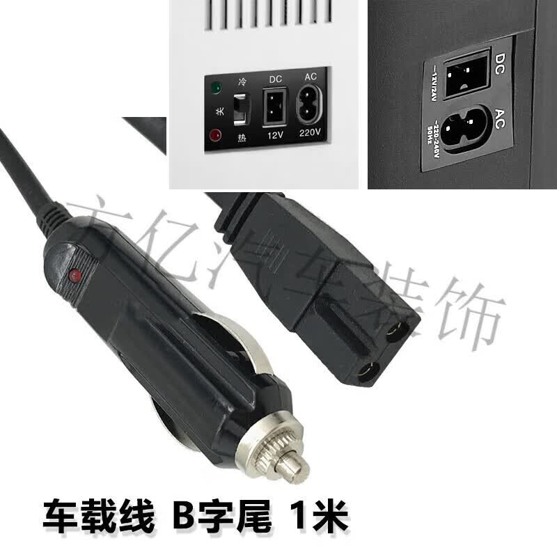 车载冰箱12v电源线小迷你dc24v转换插头ac220v家用充电连接线新飞 1
