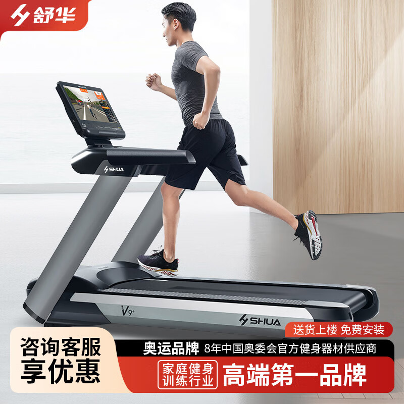 v9高端商用跑步机x9豪华减震室内运动健身器材sh