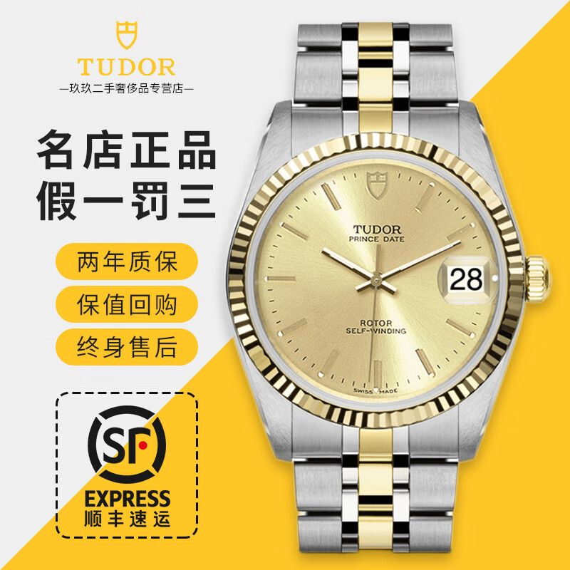 【二手95新】帝舵tudor王子型系列香槟色间金日历男士手表m74033自动