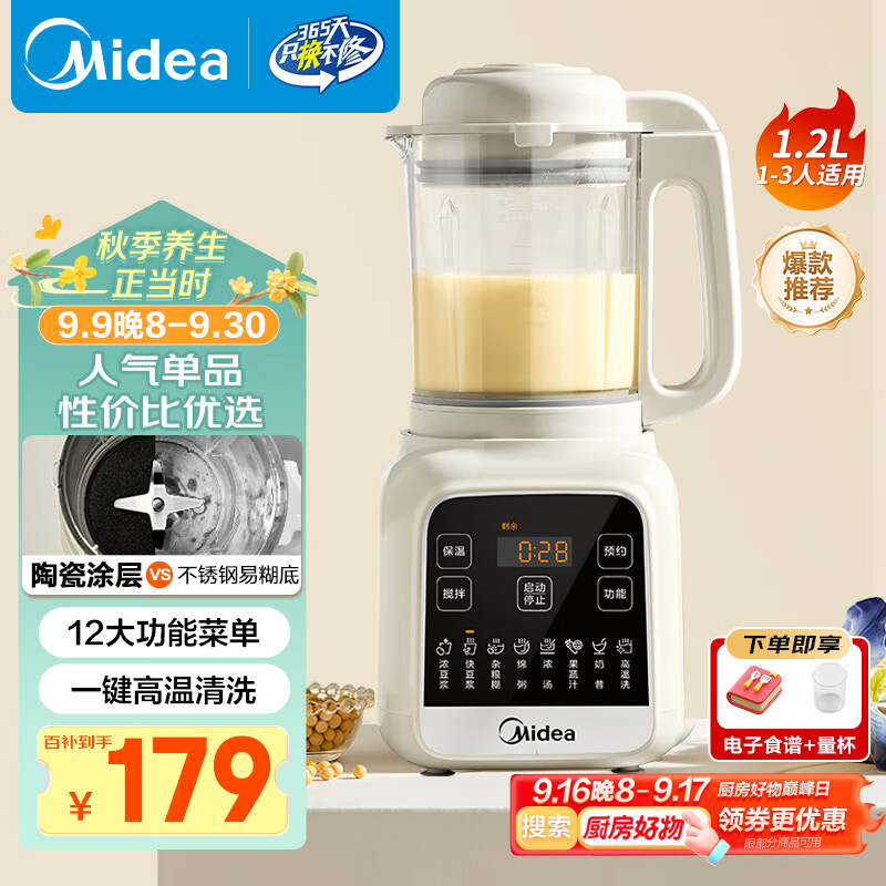 美的（Midea）2025新款破壁机家用小型3-4人用 1.2L轻音多功能全自动免煮豆浆机五谷杂粮辅食榨汁机001 国家补贴