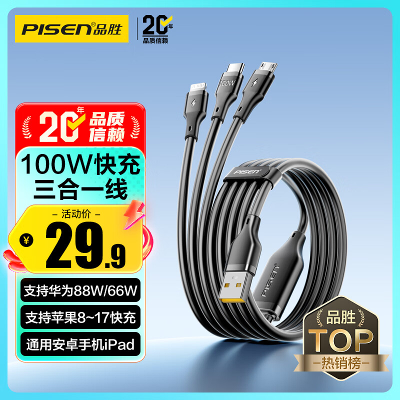 品胜充电器线三合一数据线快充100W一拖三多头66W适用苹果type-c安卓iPhone17/16华为mate小米手机车载