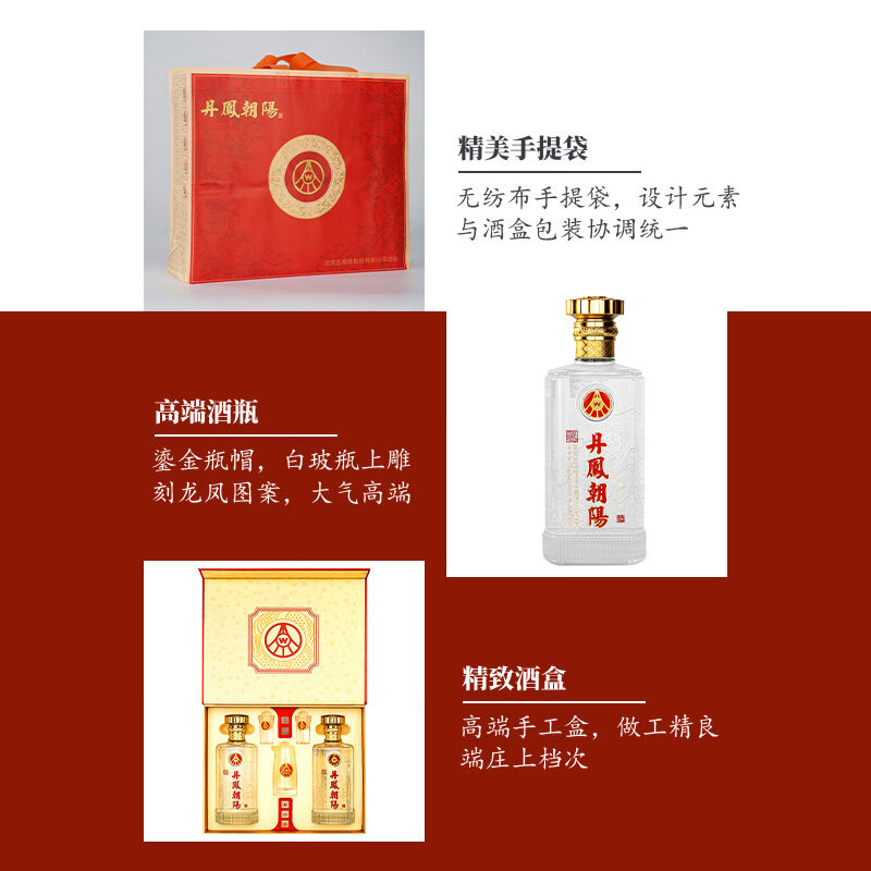 五粮液股份出品 丹凤朝阳 浓香型白酒纯粮酿造 收藏送礼喜宴 赠礼杯礼袋 52度 500mL 2瓶 双支礼盒装 赠礼杯