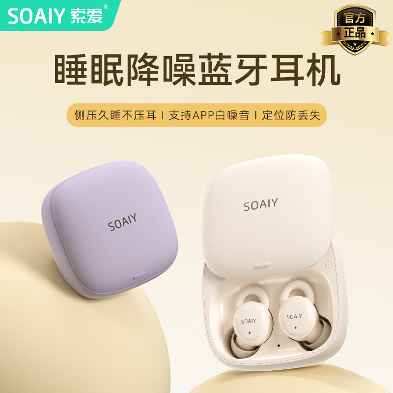 索爱蓝牙耳机入耳式真无线高音质降噪睡眠定位防丢 肤白