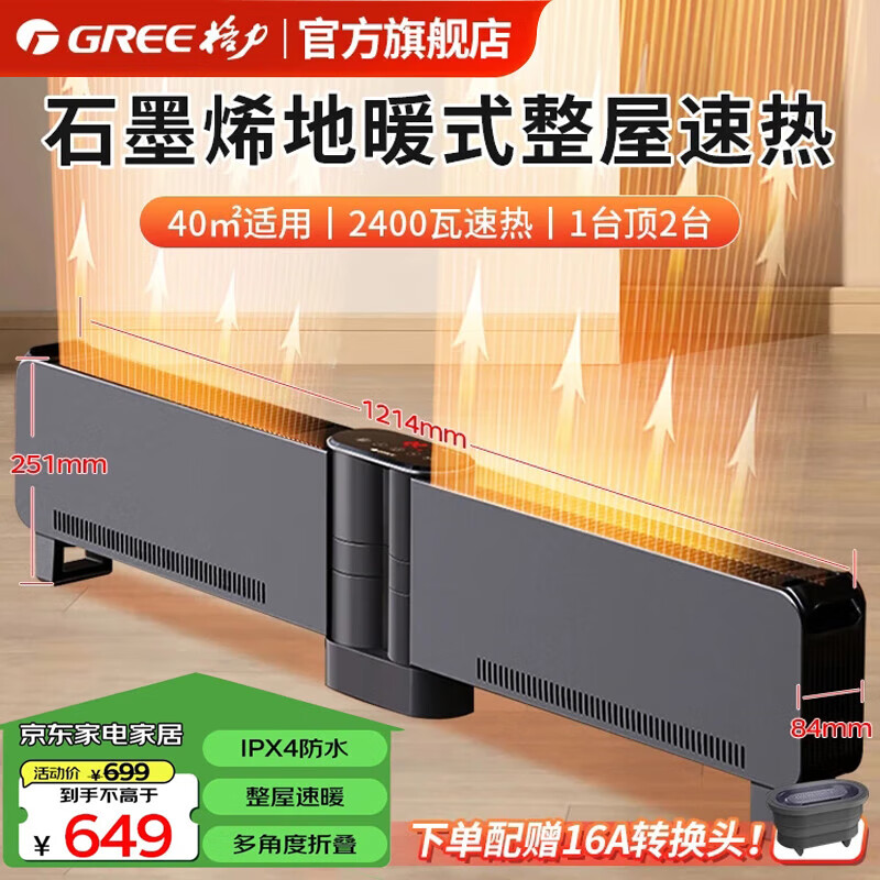 格力（GREE）石墨烯踢脚线取暖器电暖器家用速热暖风机浴室防水电暖气片客厅卧室带加湿干衣大面积遥控烤火炉 1.2m石墨烯-遥控款丨NJE-S6024Ba