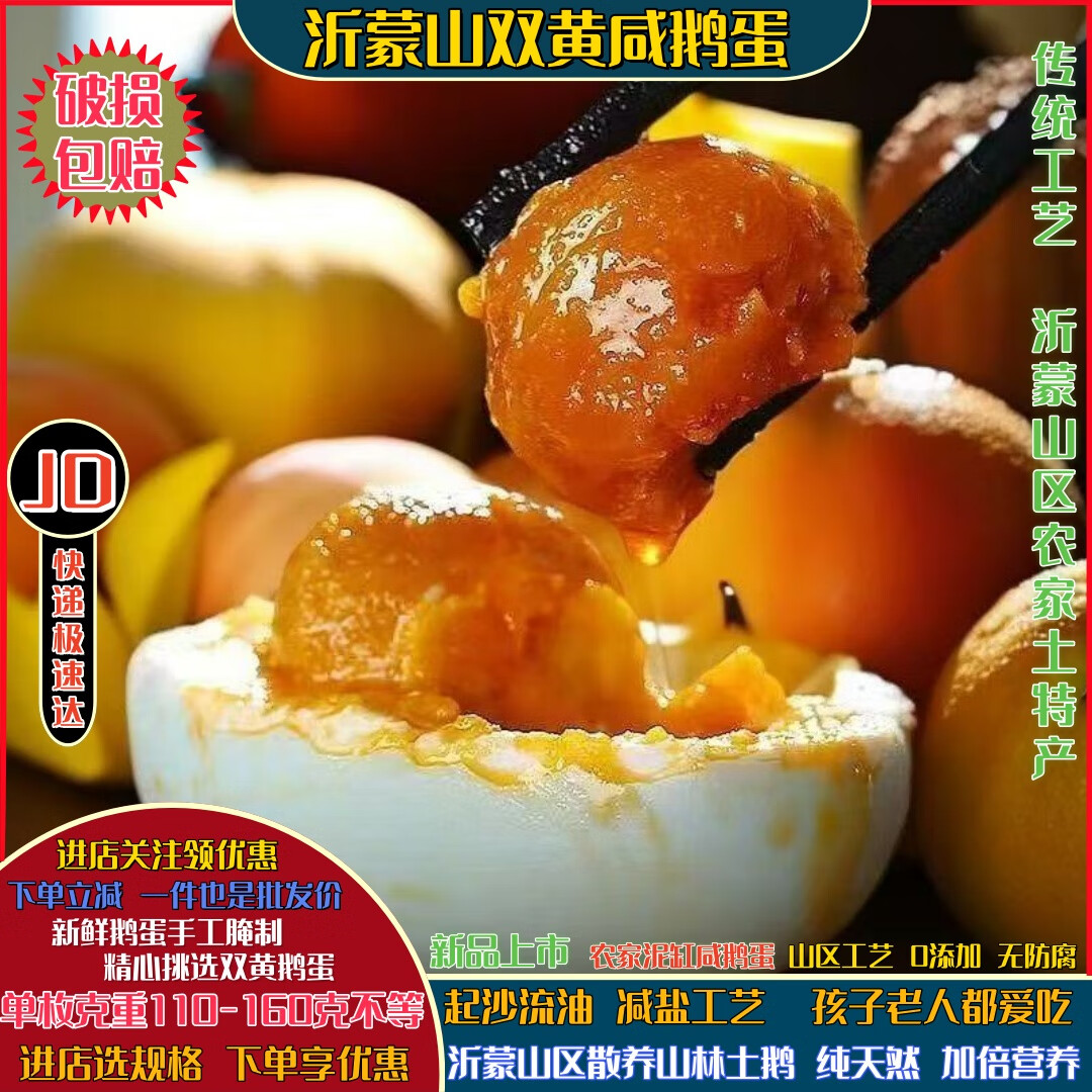 红心流油双黄咸鹅蛋正宗沂蒙山农家土特产土鹅蛋双黄蛋130-160克 蒙山红泥土腌制45天出缸130-160克 精选装10枚