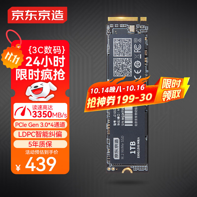京东京造1TB SSD固态硬盘 M.2接口 （NVMe协议）一体机台式机笔记本电脑AI PC大容量存储扩容 5系列