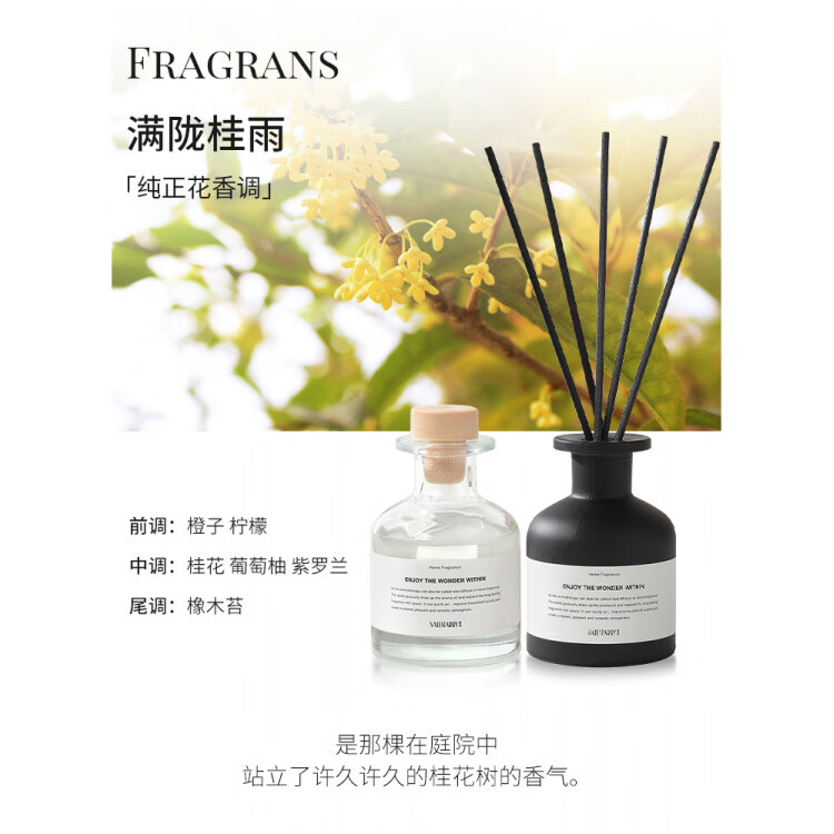 菓凱（GuOKaI）桂花香薰家用室內(nèi)持久客廳臥室房間淡香水無火衛(wèi)生間廁所香氛品質(zhì) ()滿隴桂雨(清幽淡雅的桂花香味 買1送1(送同款正裝)