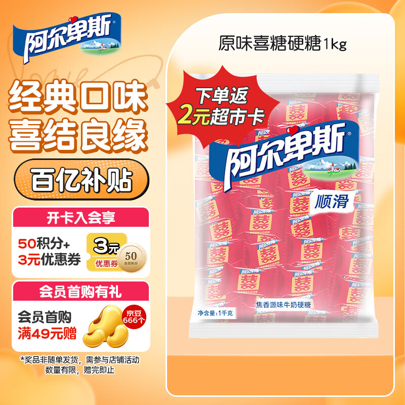 阿尔卑斯 原味喜糖硬糖1kg 儿童休闲零食水果糖果喜糖聚会婚庆喜庆糖