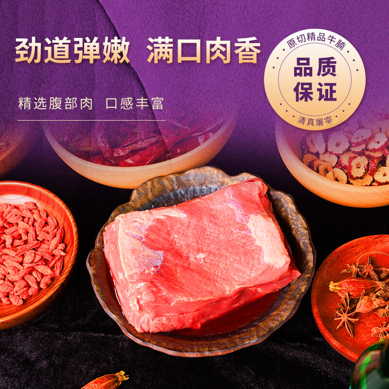 菁牧国有牧场国产谷饲原切精品牛腩 2kg