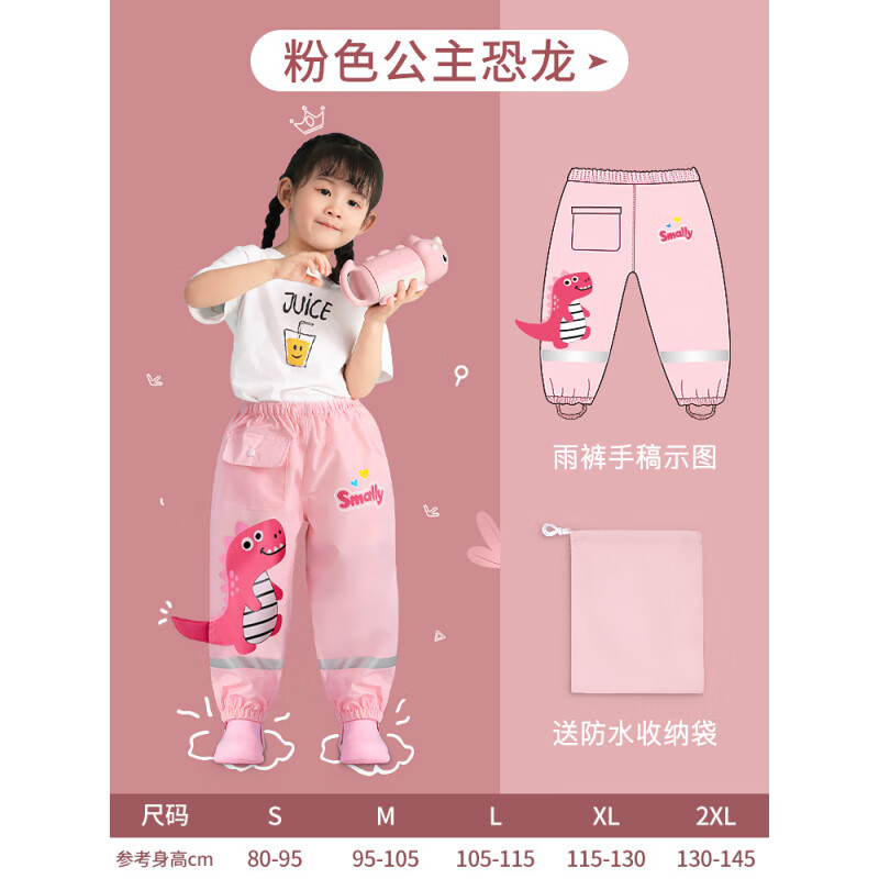 牧萌（moremerry）恐龍雨褲兒童防雨腿套幼兒園小學(xué)生雨具男童女童新款單條裝 粉色公主恐龍_送收納袋 S 1件