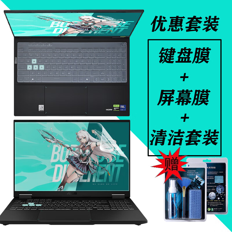 酷力驰 华硕天选6/6Pro键盘膜天选4/5Pro屏幕保护膜3/4Plus锐龙AI版/Air防尘套 高清屏幕软膜+键盘膜+清洁套装 (不覆盖功能键)天选Air 25/26款 14英寸