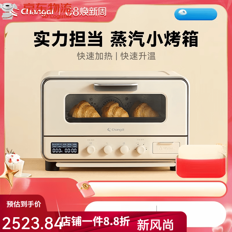 長(zhǎng)帝烤箱家用小型多功能全自動(dòng)電烤箱迷你烤箱蒸烤一體 米黃 17L