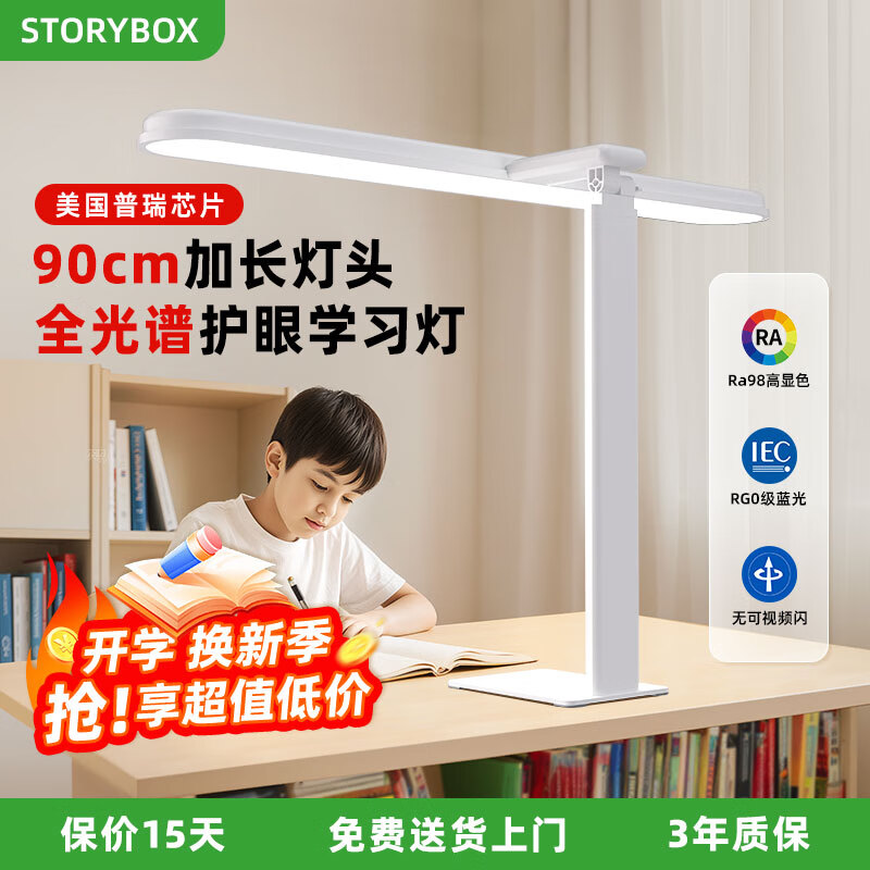 STORYBOX全光谱护眼阅读台灯儿童护眼灯学习专用桌面小路灯办公台灯 小路灯桌面款 京东折扣/优惠券