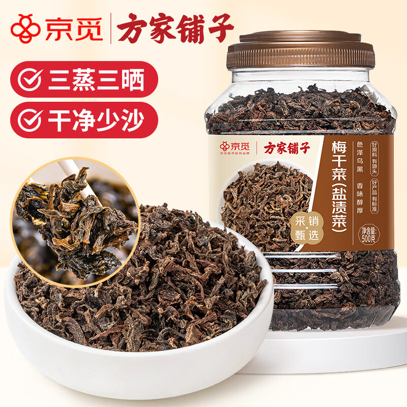 方家铺子X京觅 梅干菜500g/瓶装 干净少沙食材火锅梅菜扣肉下饭菜